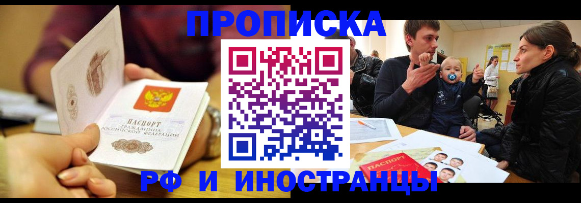 прописка ребенка в Приозерске