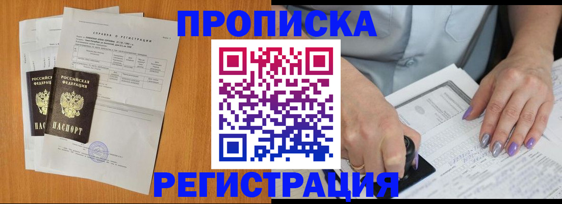 прописка законно в Приозерске